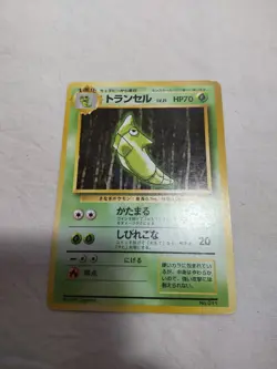[Lightly Played+] 1st Edition Metapod No.011 Base Set Japanese Pokemon Card 5211 - Image 1