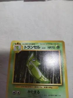 [Lightly Played+] 1st Edition Metapod No.011 Base Set Japanese Pokemon Card 5211 - Image 2