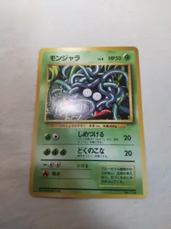 [Lightly Played] 1st Edition Tangela No.114 Base Set Japanese Pokemon Card 4898 - Image 1