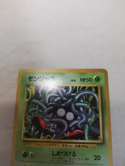 [Lightly Played] 1st Edition Tangela No.114 Base Set Japanese Pokemon Card 4898 - Image 2
