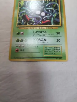[Lightly Played] 1st Edition Tangela No.114 Base Set Japanese Pokemon Card 4898 - Image 3