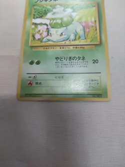 [LP] 1st Edition Bulbasaur No.001 Base Set Japanese Pokemon Card 4609 - Image 3