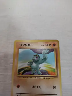 [Lightly Played-] 1st Edition Machop No.066 Base Set Japanese Pokemon Card 4507 - Image 2