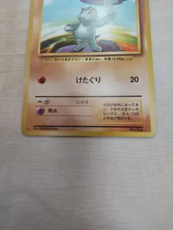 [Lightly Played-] 1st Edition Machop No.066 Base Set Japanese Pokemon Card 4507 - Image 3