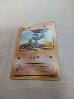 [Lightly Played-] 1st Edition Machop No.066 Base Set Japanese Pokemon Card 4507 - Image 4