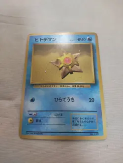[Lightly Played] 1st Edition Staryu No.120 Base Set Japanese Pokemon Card 2816 - Image 1