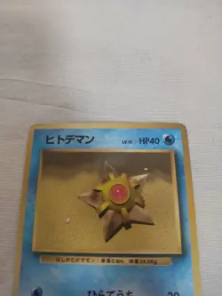 [Lightly Played] 1st Edition Staryu No.120 Base Set Japanese Pokemon Card 2816 - Image 2
