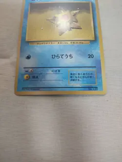 [Lightly Played] 1st Edition Staryu No.120 Base Set Japanese Pokemon Card 2816 - Image 3