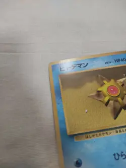 [Lightly Played] 1st Edition Staryu No.120 Base Set Japanese Pokemon Card 2816 - Image 4