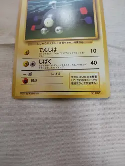 [LP+] 1st Edition Magnemite No.081 Base Set Japanese Pokemon Card 2590 - Image 3