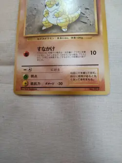 [LP+] 1st Edition Sandshrew No.027 Base Set Japanese Pokemon Card 2559 - Image 3