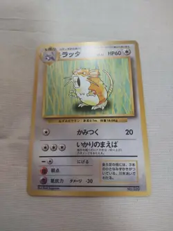 [Lightly Played] 1st Edition Raticate No.020 Base Set Japanese Pokemon Card 2843 - Image 1