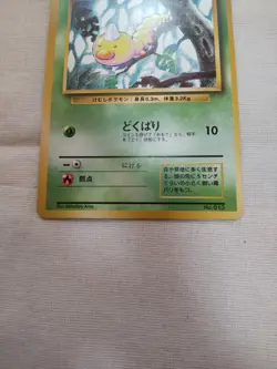 [LP+] 1st Edition Caterpie No.013 Base Set Japanese Pokemon Card 2546 - Image 3