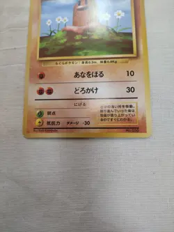 [Lightly Played+] 1st Edition Diglett No.050 Base Set Japanese Pokemon Card 4508 - Image 3