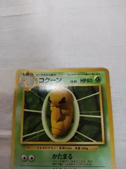 [Lightly Played] 1st Edition Kakuna No.014 Base Set Japanese Pokemon Card 3509 - Image 2