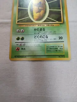 [Lightly Played] 1st Edition Kakuna No.014 Base Set Japanese Pokemon Card 3509 - Image 3