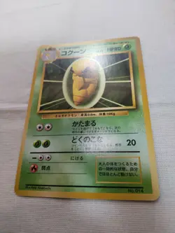 [Lightly Played] 1st Edition Kakuna No.014 Base Set Japanese Pokemon Card 3509 - Image 4