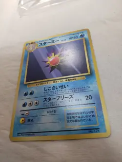 [LP] 1st Edition Starmie No.121 Base Set No Rarity Japanese Pokemon Card 6699 - Image 4