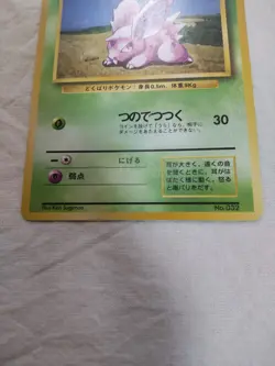 [LP] 1st Edition Nidoran No.032 Base Set Japanese Pokemon Card 7861 - Image 3