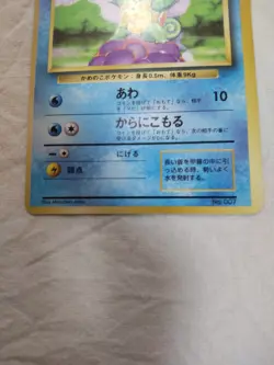 [MP+] 1st Edition Squirtle No.007 Base Set Japanese Pokemon Card 7354 - Image 3