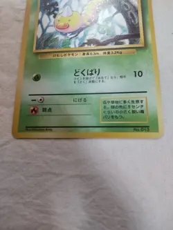 [LP] 1st Edition Weedle No.013 Base Set Japanese Pokemon Card 7866 - Image 3