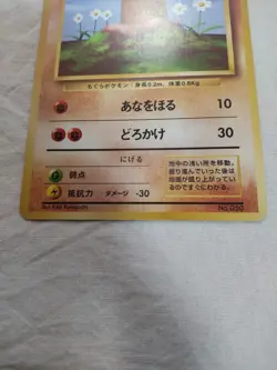 [LP] 1st Edition Diglett No.050 Base Set Japanese Pokemon Card 7863 - Image 3