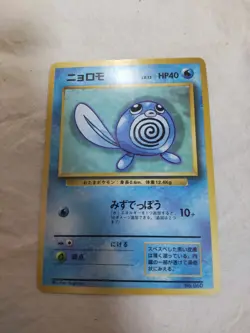 [LP-] 1st Edition Poliwag No.060 Base Set Japanese Pokemon Card 8452 - Image 1
