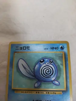 [LP-] 1st Edition Poliwag No.060 Base Set Japanese Pokemon Card 8452 - Image 2