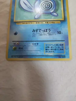 [LP-] 1st Edition Poliwag No.060 Base Set Japanese Pokemon Card 8452 - Image 3