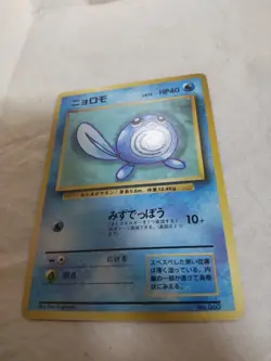 [LP-] 1st Edition Poliwag No.060 Base Set Japanese Pokemon Card 8452 - Image 4