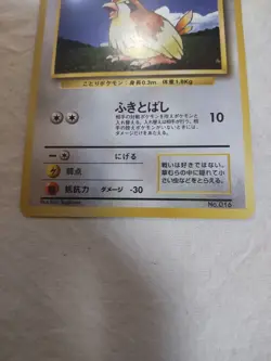 [MP+] 1st Edition Pidgey No.016 Base Set Japanese Pokemon Card 8459 - Image 3