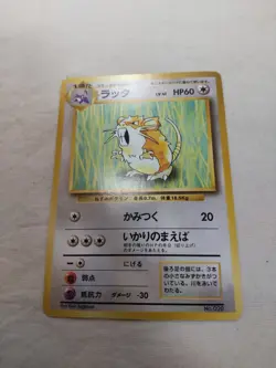 [LP+] 1st Edition Raticate No.020 Base Set Japanese Pokemon Card 4819 - Image 1