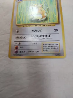 [LP+] 1st Edition Raticate No.020 Base Set Japanese Pokemon Card 4819 - Image 3