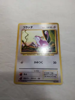 [LP+] 1st Edition Rattata No.019 Base Set No Rarity Japanese Pokemon Card 5289 - Image 1