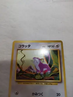 [LP+] 1st Edition Rattata No.019 Base Set No Rarity Japanese Pokemon Card 5289 - Image 2
