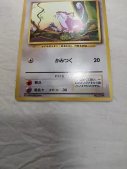 [LP+] 1st Edition Rattata No.019 Base Set No Rarity Japanese Pokemon Card 5289 - Image 3
