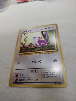 [LP+] 1st Edition Rattata No.019 Base Set No Rarity Japanese Pokemon Card 5289 - Image 4