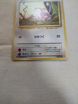 [LP+] 1st Edition Rattata No.019 Base Set Japanese Pokemon Card 2350 - Image 3