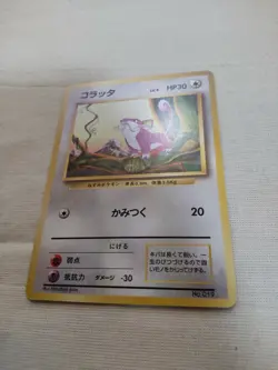 [LP+] 1st Edition Rattata No.019 Base Set Japanese Pokemon Card 2350 - Image 4