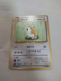 [Lightly Played] 1st Edition Raticate No.020 Base Set Japanese Pokemon Card 2852 - Image 1
