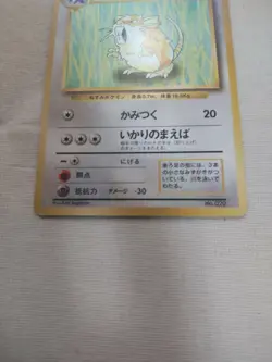 [Lightly Played] 1st Edition Raticate No.020 Base Set Japanese Pokemon Card 2852 - Image 3