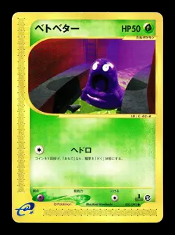 [MP] Grimer Japanese The Town on no Map e-Card Series 003/092 Pokemon C - Image 1