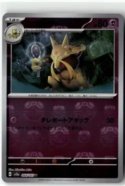 Kadabra (Poke Ball Pattern) Uncommon SV2a: Pokemon Card 151 064/165 Holo NM - Image 1