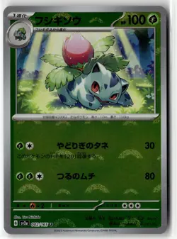 Ivysaur - (Poke Ball Pattern) Uncommon SV2a: Pokemon Card 151 002/165 Holo NM - Image 1