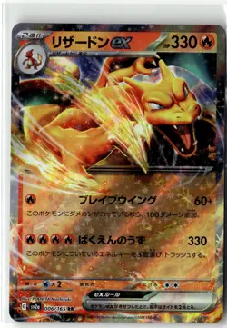 Charizard ex Double Rare SV2a: Pokemon Card 151 006/165 Holofoil NM - Image 1