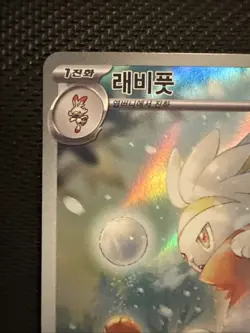 Pokemon TCG Raboot 106/102 Stellar Crown Holo Korean US Seller - Image 2