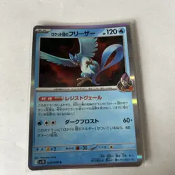 Pokemon TCG | Articuno | 022/098 | sv10 | The Glory Of Team Rocket | Japanese - Image 1