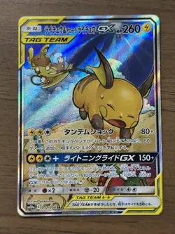 Raichu & Alolan Raichu GX SR 057/054 GG End 2019 Japanese Pokemon Card 463 - Image 1
