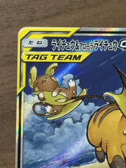 Raichu & Alolan Raichu GX SR 057/054 GG End 2019 Japanese Pokemon Card 463 - Image 3