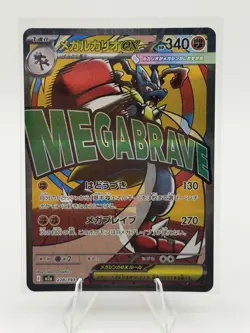 Pokemon Mega Lucario EX 340 HP Holo Full Art M2a Mega Dream Ex 228/193 Japanese - Image 1